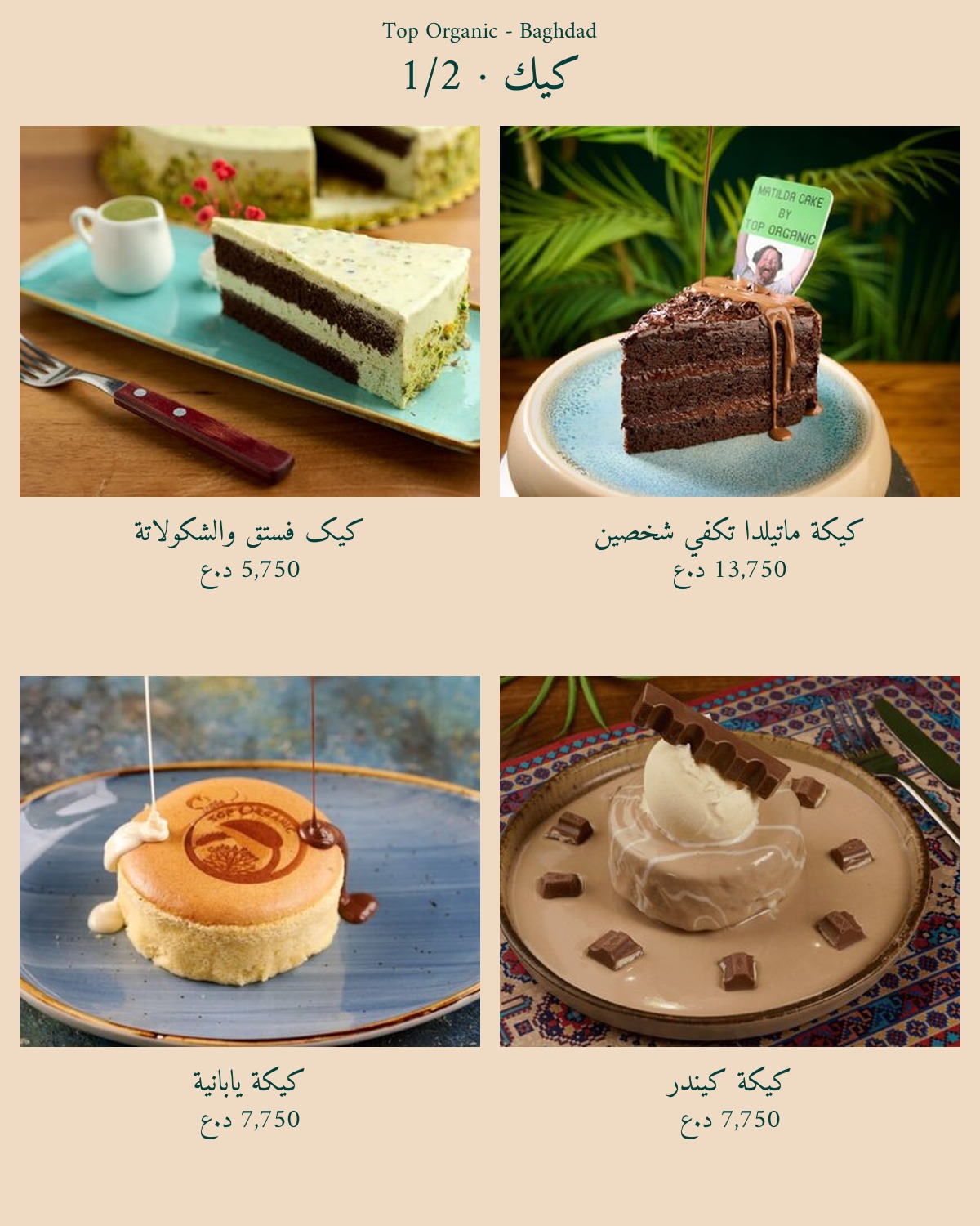 Top Organic - Yarmouk — menu photo 59
