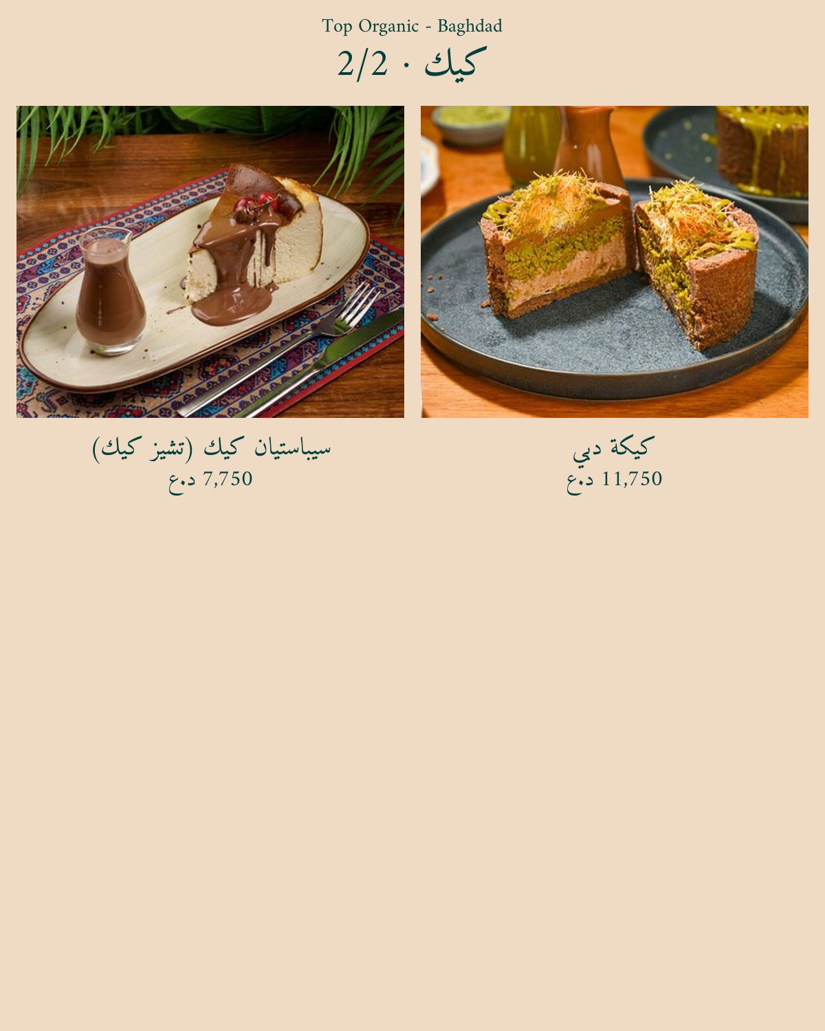 Top Organic - Yarmouk — menu photo 60
