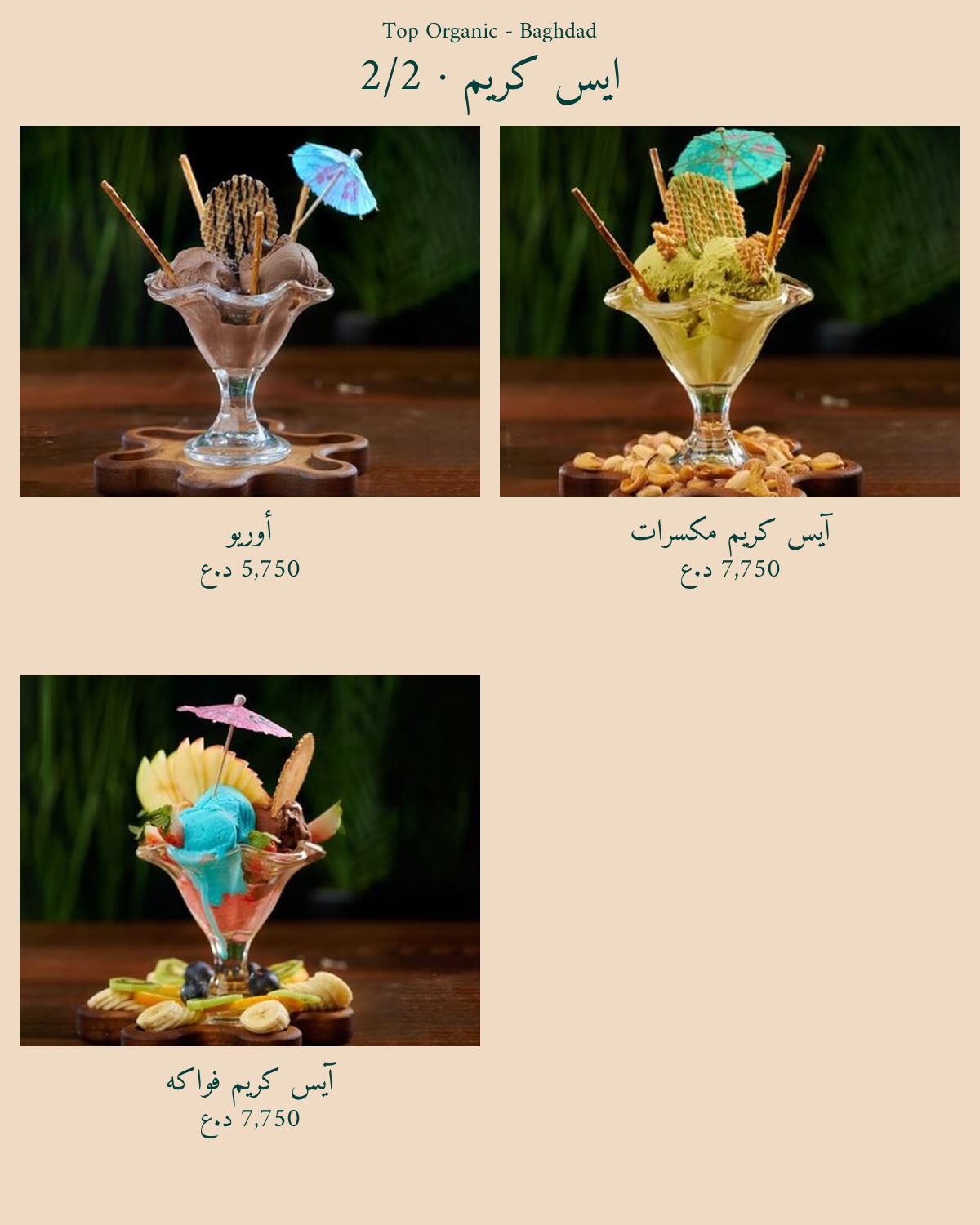 Top Organic - Yarmouk — menu photo 62