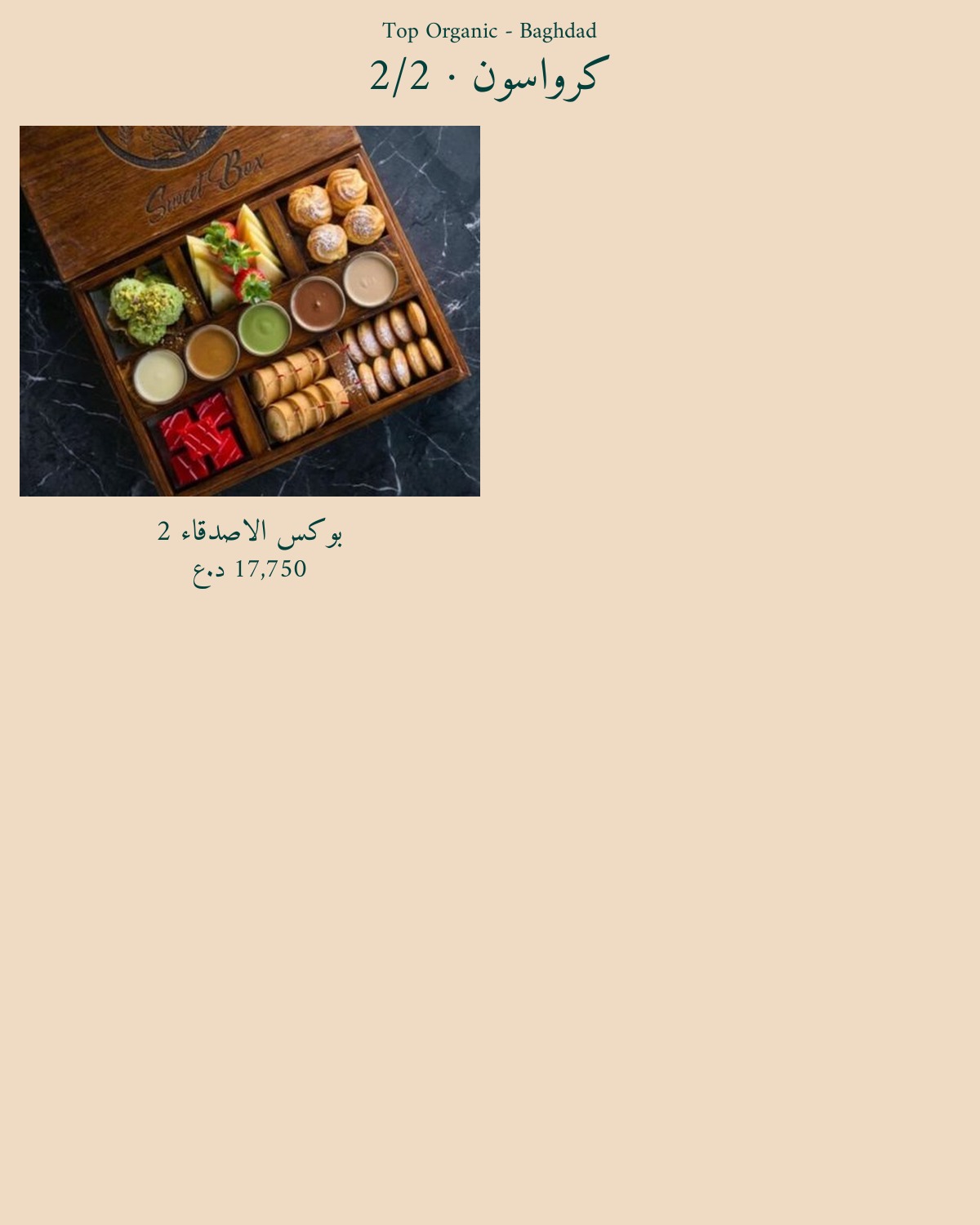 Top Organic - Yarmouk — menu photo 64