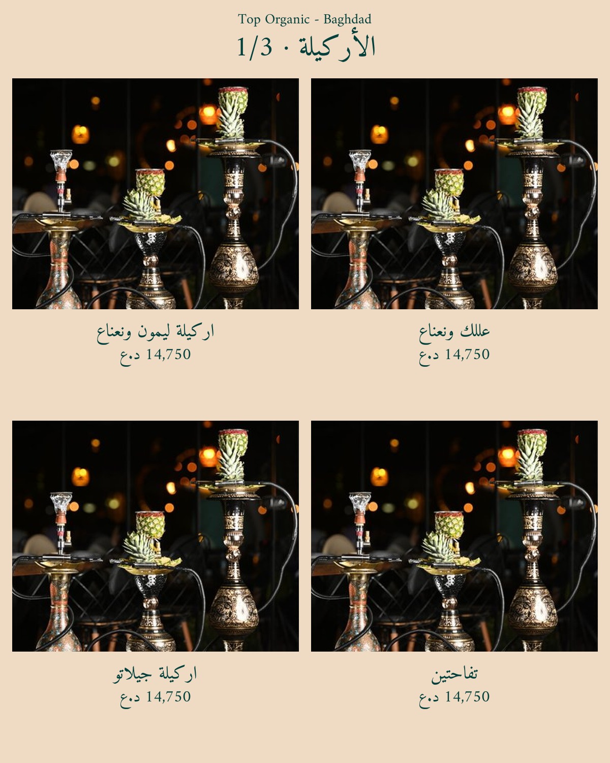 Top Organic - Yarmouk — menu photo 67