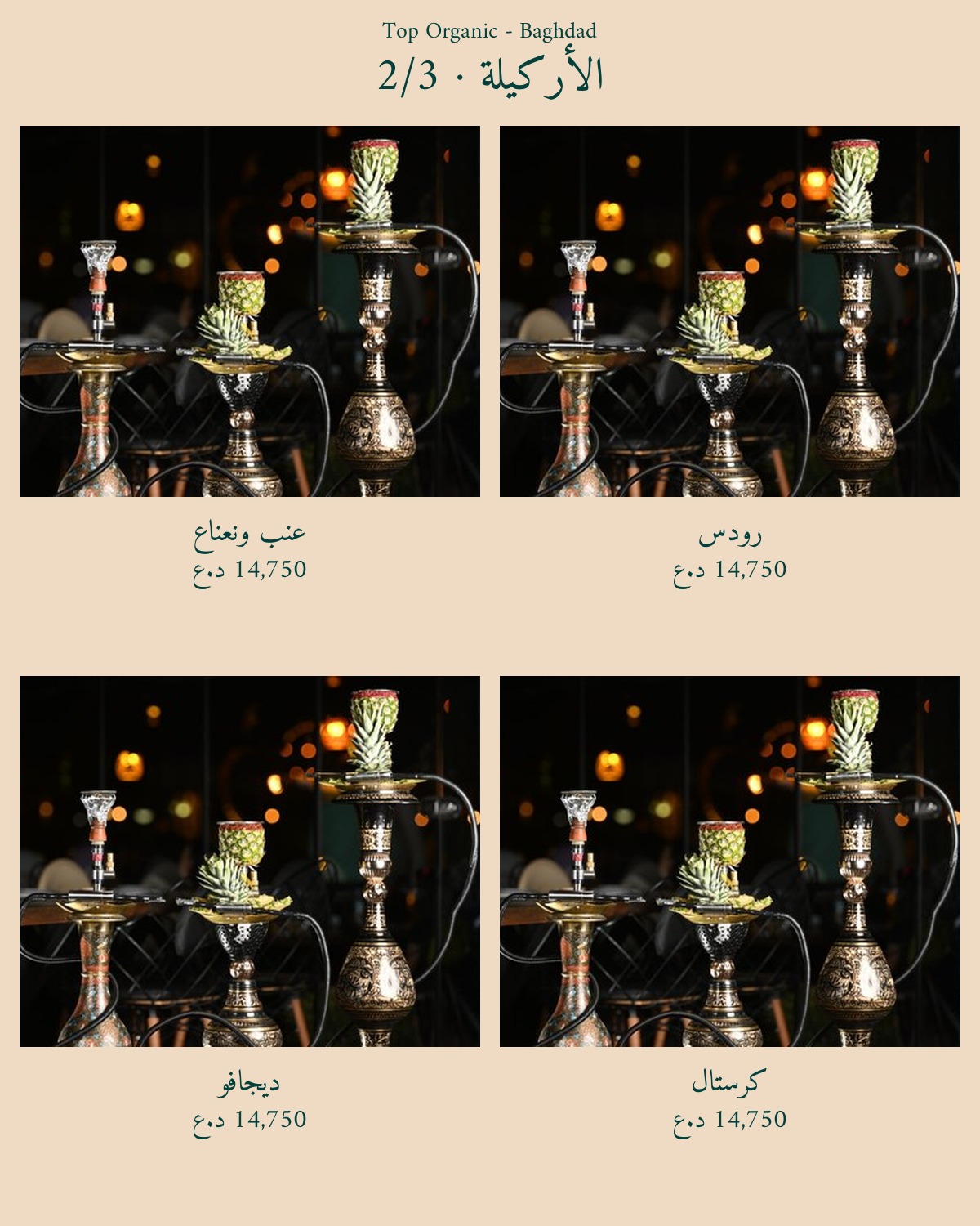Top Organic - Yarmouk — menu photo 68