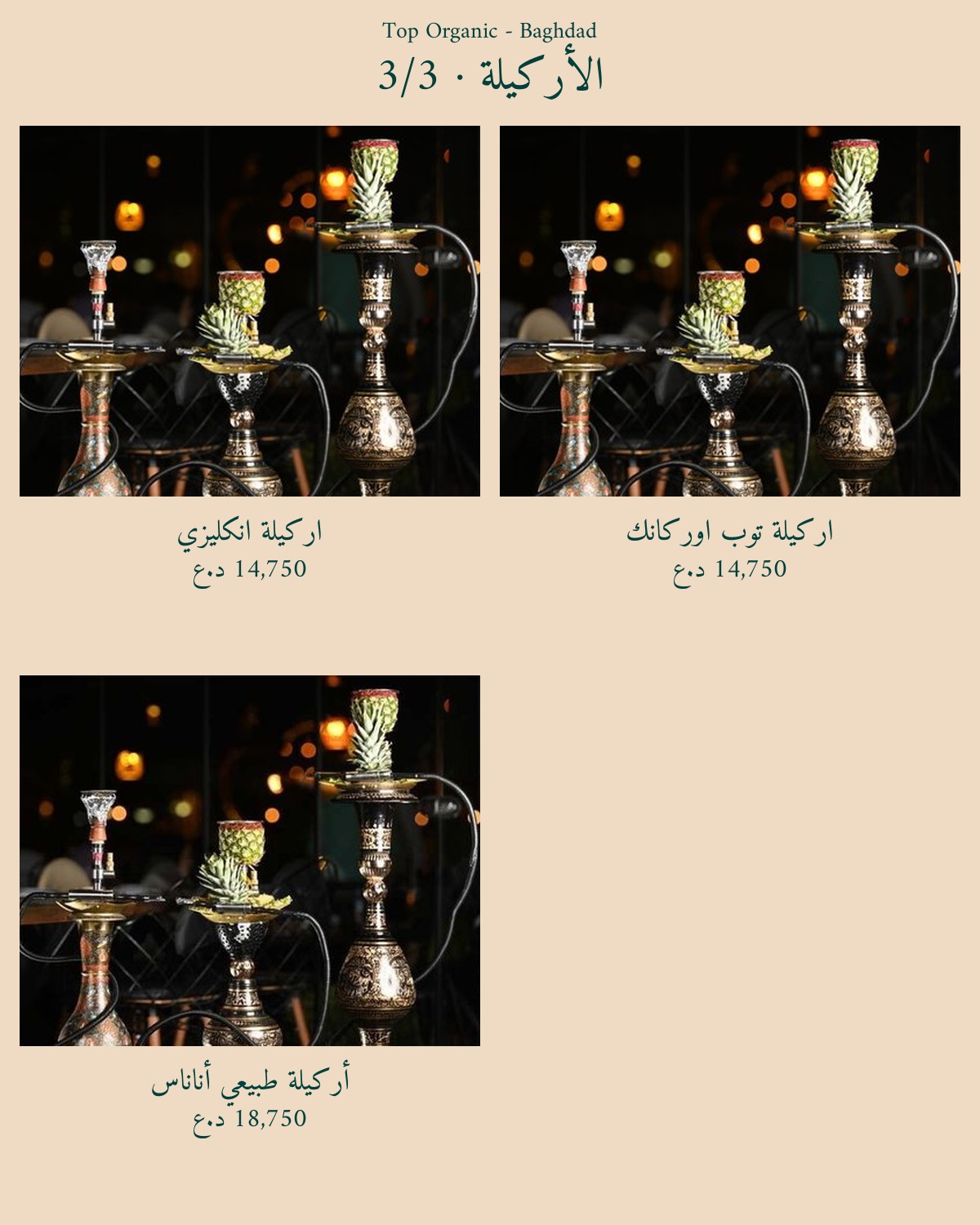 Top Organic - Yarmouk — menu photo 69