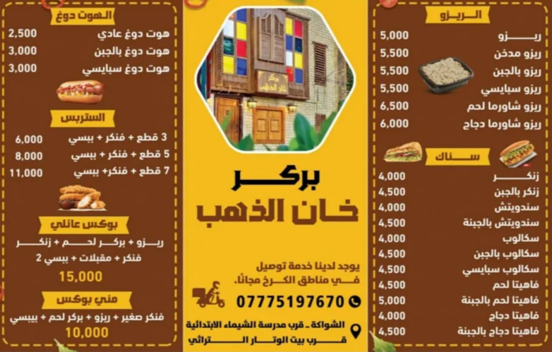 Burger Khan Al-Dahab — menu photo 1